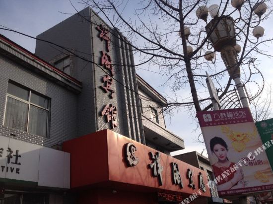 Zhaoyuan Xiangge Hotel — hotel in Zhaoyuan