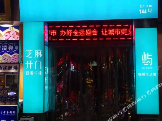 Xilan Island Theme Inn Xi'an