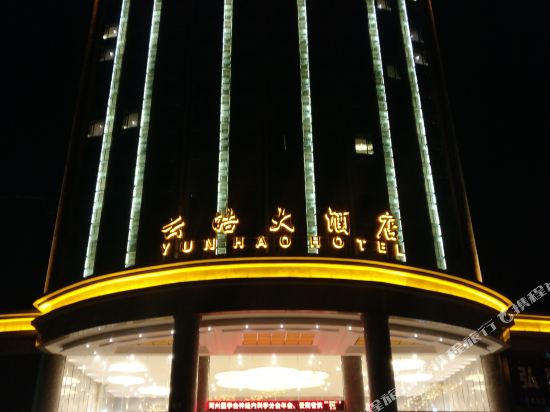Yunhao Hotel - last minute hotel in Jinping