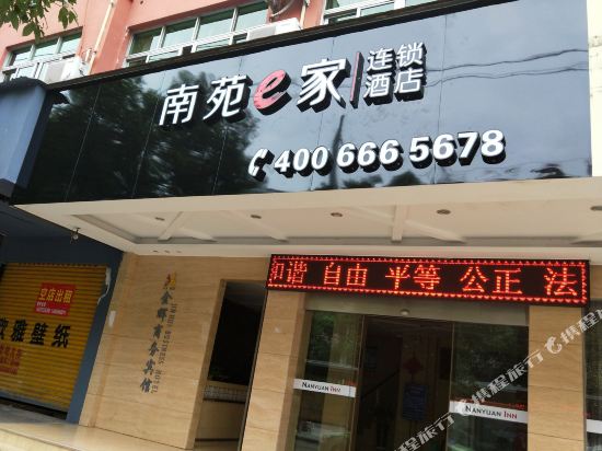 Nanyuan Inn - last minute hotel in Lishui