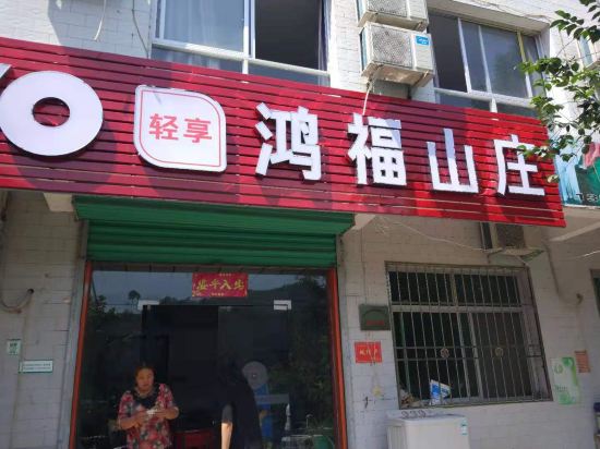 Lu hongfu grange — hotel in Lushi Chengguanzhen