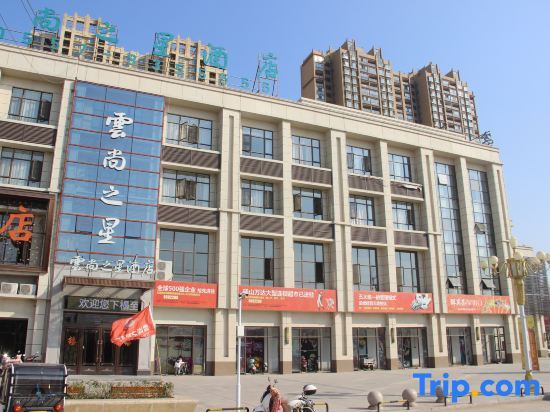 Yunshang Zhixing Hotel — hotel in Dangcheng