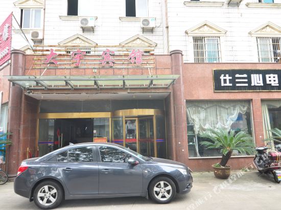 Da Yu Motel - last minute hotel in Ningbo
