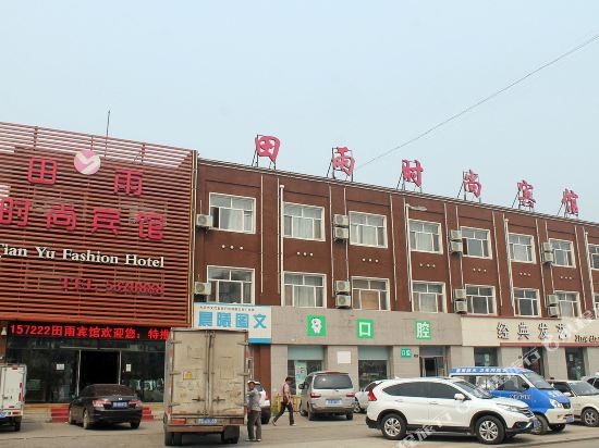 Tianyu Fashion Hotel — hotel in Daqing