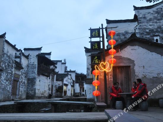 Brook Hotel in Wuyuan, People's Republic of China