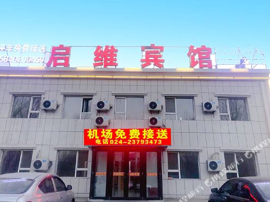 Qiwei Hotel - carbon neutral hotel in Shenyang