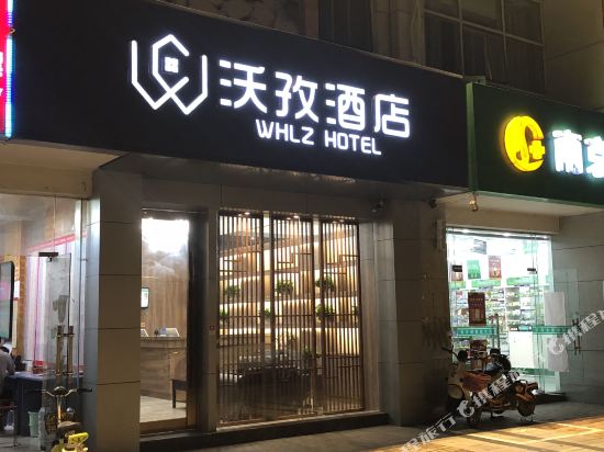 Whlz Hotel - last minute hotel in Nanjing