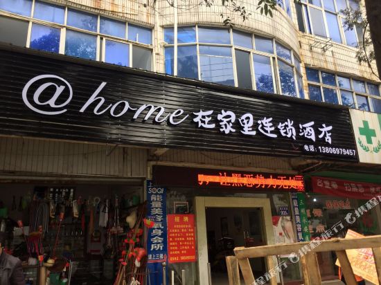 @Home At Home Chain Hotel in Yong'an, People's Republic of China