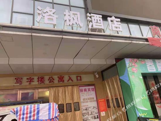 Luofeng Hotel in Fangcheng Chengguanzhen, People's Republic of China