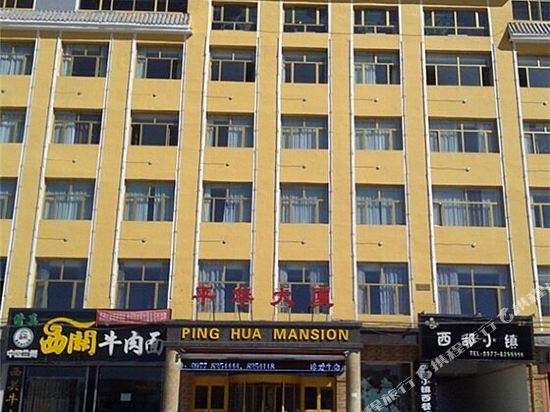 Pinghua Mansion - last minute hotel in Unknown City