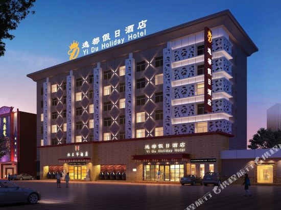 Yidu Holiday Hotel in Siping, People's Republic of China