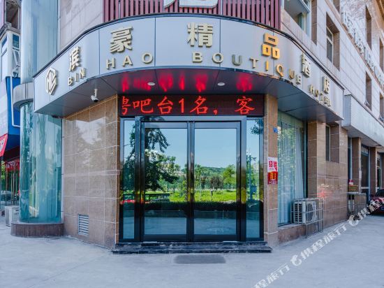 BinHao boutique Hotel - last minute hotel in Yibin