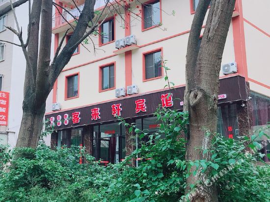 Kelaixuan Hotel - last minute hotel in Unknown City