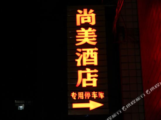 Fushun Shangmei Hotel in Fushun, People's Republic of China