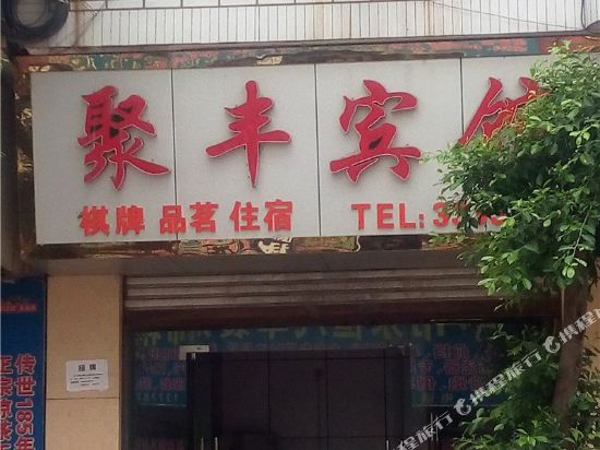 Jufeng Hotel - last minute hotel in Bazhong