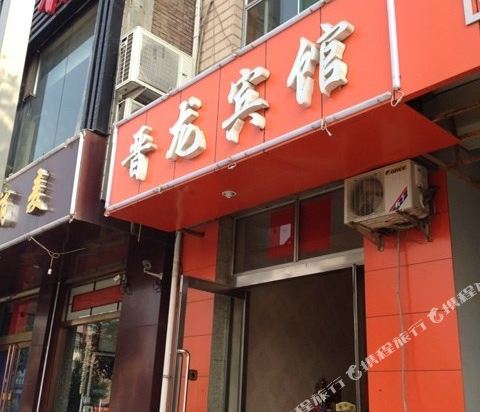 Jinlong Inn — hotel in Fanshi