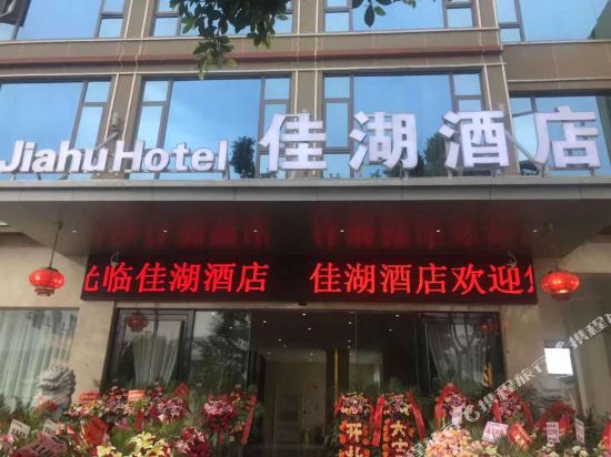 Baoshan Jiahu Hotel in Baoshan, People's Republic of China