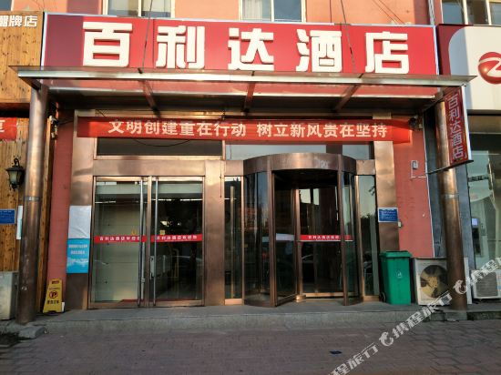 Bailida Hotel - last minute hotel in Tangshan