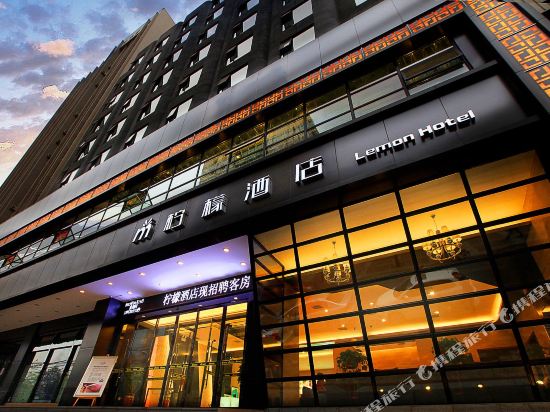Lemon Hotel - last minute hotel in Xi'an