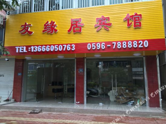 YouYuanJu - last minute hotel in Nanjing