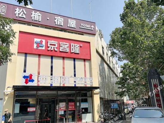 Songyu Suwu Hotel in Beijing, People's Republic of China