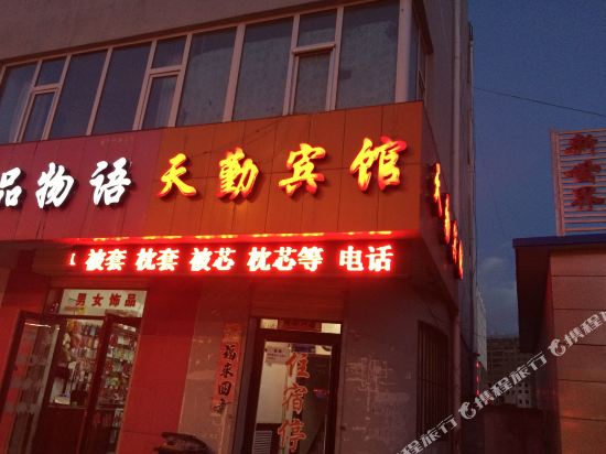 Tianqin Hotel in Delingha, People's Republic of China