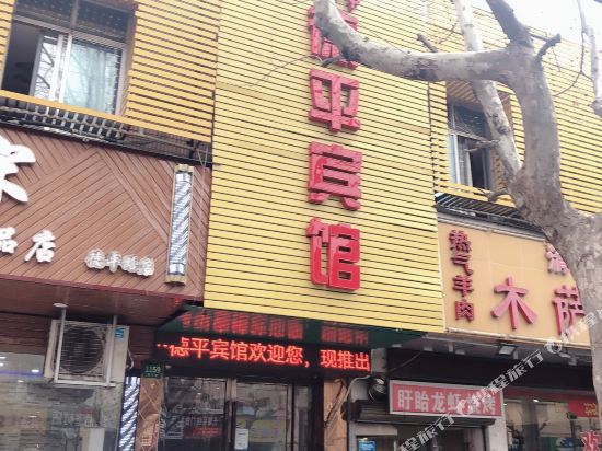 Deping Leisure Hotel - last minute hotel in Shanghai