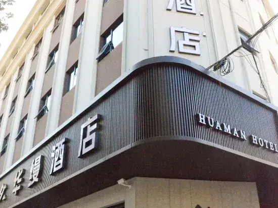 Huaman Hotel — hotel in Lingbao Chengguanzhen