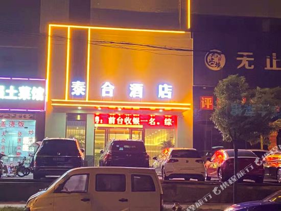 Hefei Taihe Hotel - last minute hotel in Hefei