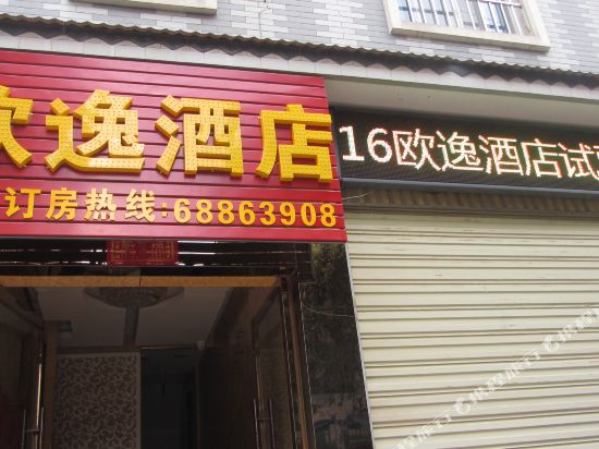 Ouyihotel - last minute hotel in Unknown City