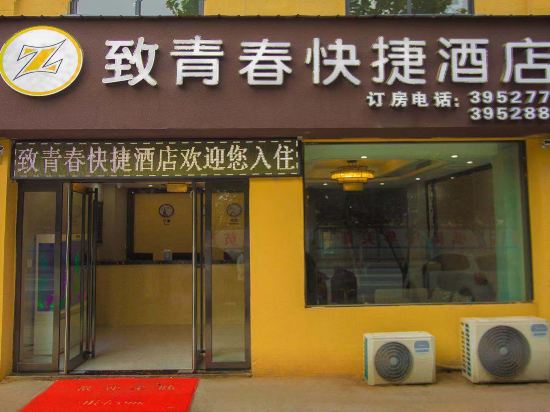 Yuanyang salute youth Express Hotel in Yuanyang Chengguanzhen, People's Republic of China