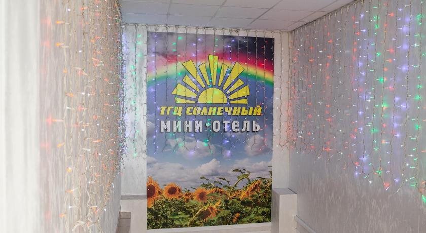 Solnechnyi Mini hotel - carbon neutral hotel in Unknown City