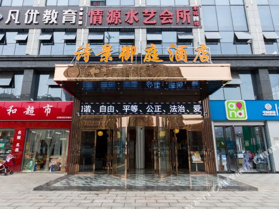 Shijing Yuting Hotel - last minute hotel in Unknown City