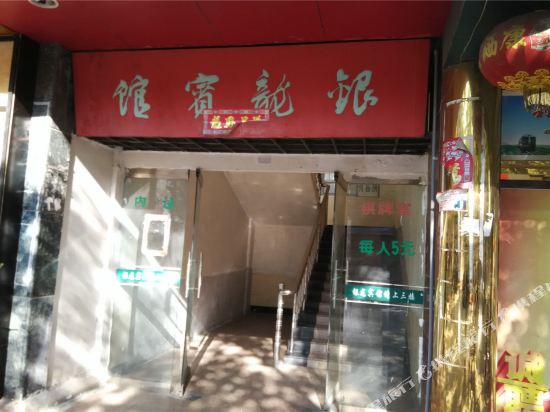 Yinlong Hotel - last minute hotel in Menghai