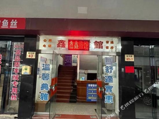 Xinxin Hotle - last minute hotel in Tongxiang