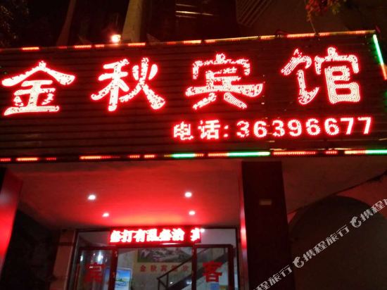 Jinqiu Hotel in Haikou, People's Republic of China