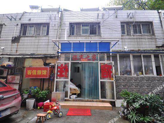 Guest Hotel - last minute hotel in Nanjing
