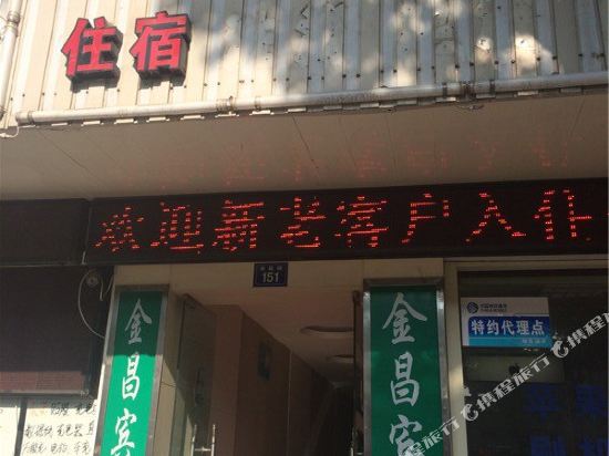 Jinchang Hotel - last minute hotel in Haining