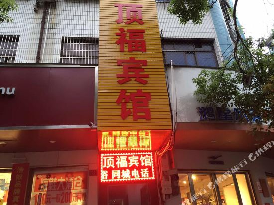 Dingfu Hotel - carbon neutral hotel in Fendou