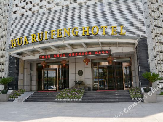 Huaruifeng Hotel Jingzhou in Jingzhou, People's Republic of China