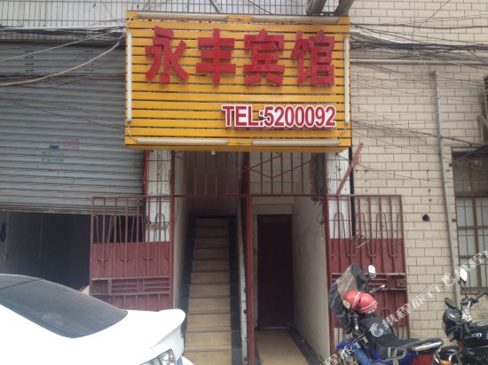 Yongfeng Hotel - last minute hotel in Tongren