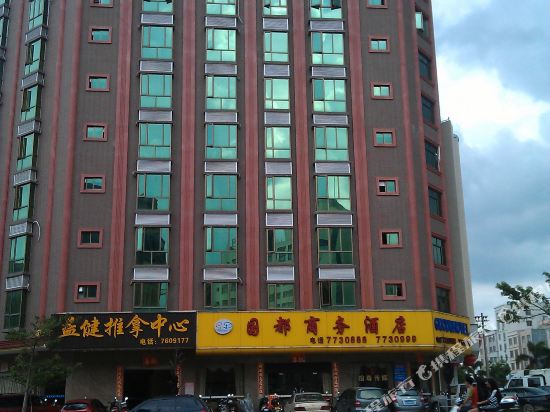 Guodu Business Hotel in Suixi, People's Republic of China