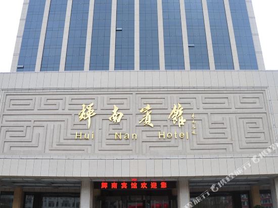 Hui Nan Hotel — hotel in Huinan