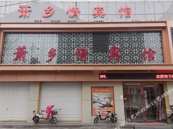 Xiaoxiangqing Hotel - last minute hotel in Unknown City