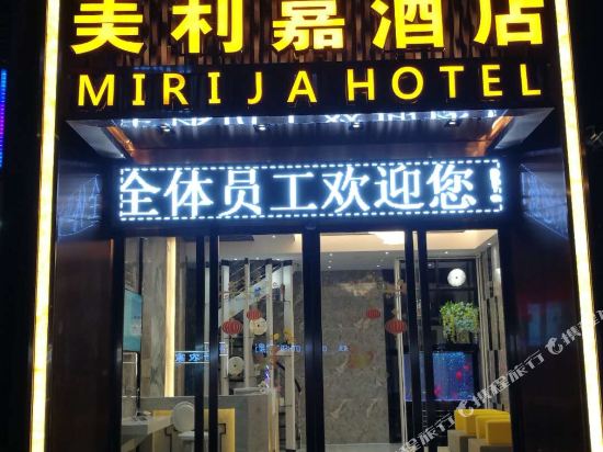 Mirija Hotel - last minute hotel in Guiyang