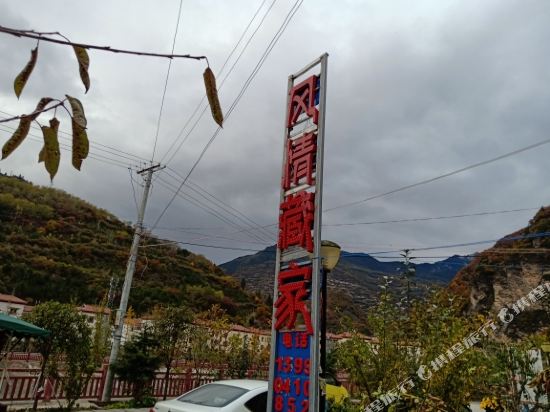 Fengqing Zangjia Hotel — hotel in Luhua