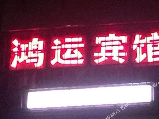 Hongyun Hotel - last minute hotel in Changsha