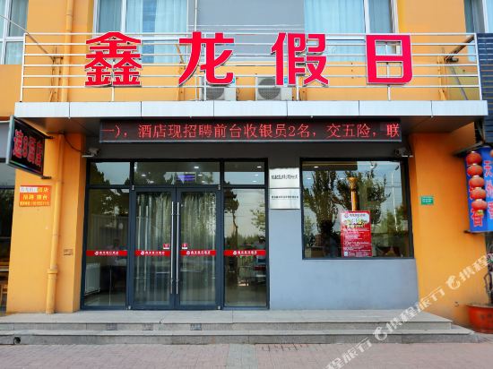 Xinlong Holiday Hotel — hotel in Jiaozhou