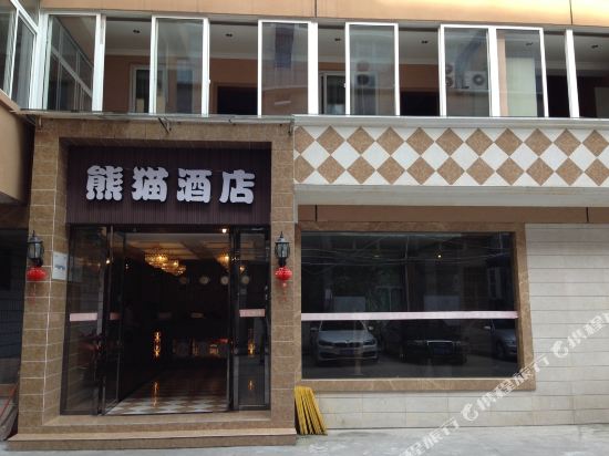Xiongmao Theme Hotel - last minute hotel in Unknown City