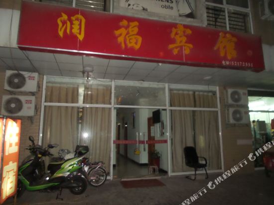 Runfu Hotel - carbon neutral hotel in Nanjing